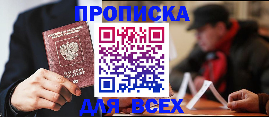временная регистрация 2025 в Борисоглебске