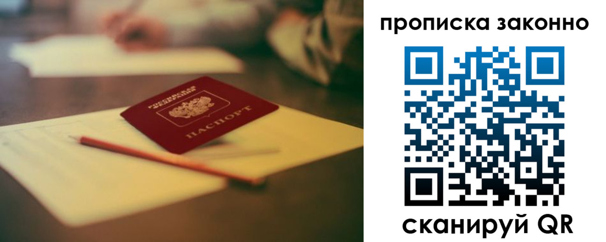 прописка паспорт в Борисоглебске