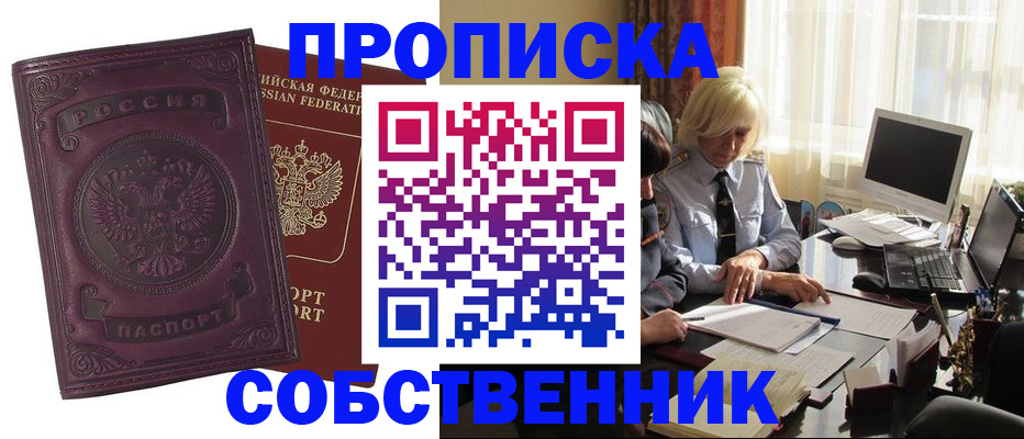 временная регистрация в Борисоглебске