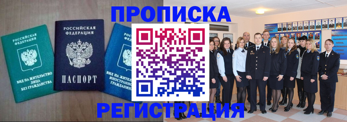 прописка для кредита в Борисоглебске